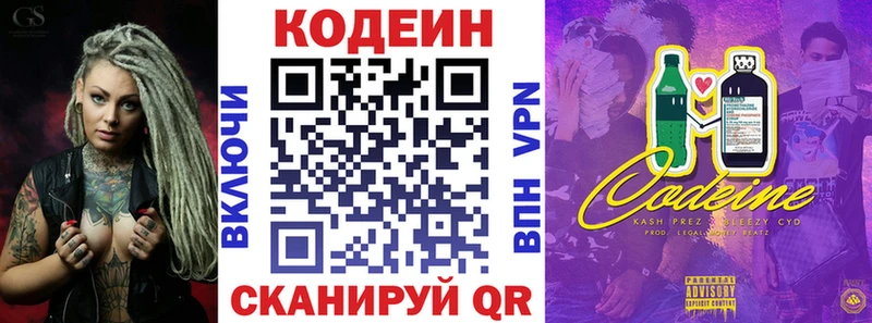 цены   Бор  Кодеин Purple Drank 